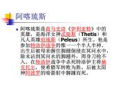 苏少版八下美术 9历史的画卷 外国历史事、宗教画 课件