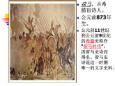 苏少版八下美术 9历史的画卷 外国历史事、宗教画 课件