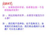岭南社七年级下册美术课件 10.开发海洋 畅想未来