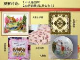 冀美版九年级下册 2.纹样的魅力 课件