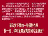 浙美版九年級下冊美術(shù) 7.留住美好的瞬間 課件