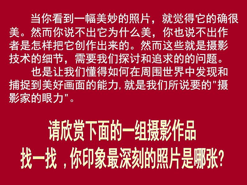 浙美版九年级下册美术 7.留住美好的瞬间 课件05
