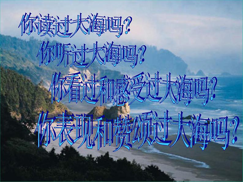 岭南社七年级下册美术课件 9.海风、海潮、渔歌第2页