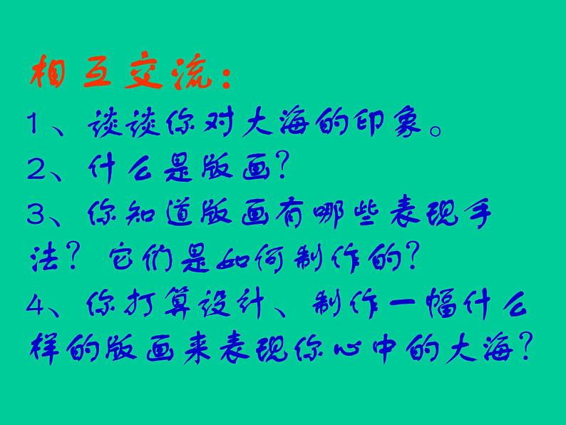 岭南社七年级下册美术课件 9.海风、海潮、渔歌第3页