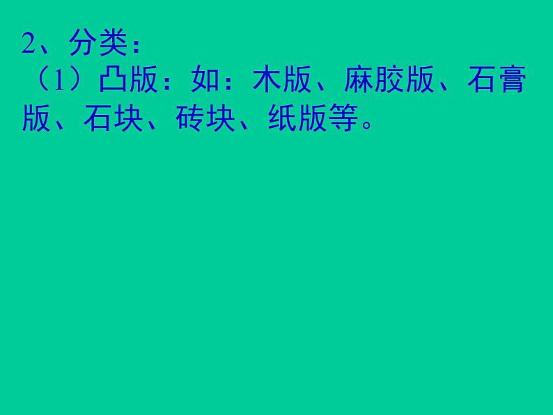 岭南社七年级下册美术课件 9.海风、海潮、渔歌第5页