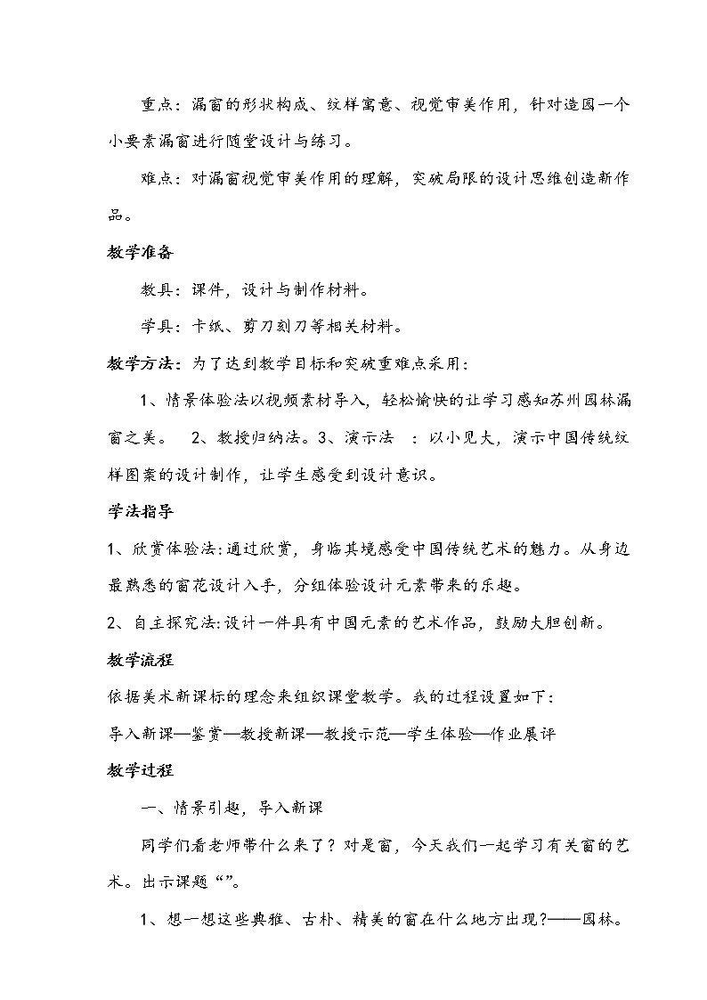 苏少版八下美术 5园林 探幽 教案第2页