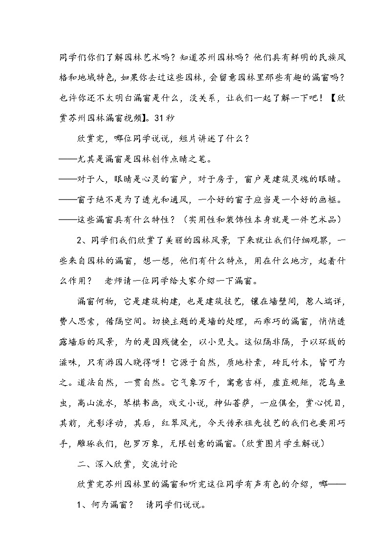 苏少版八下美术 5园林 探幽 教案第3页