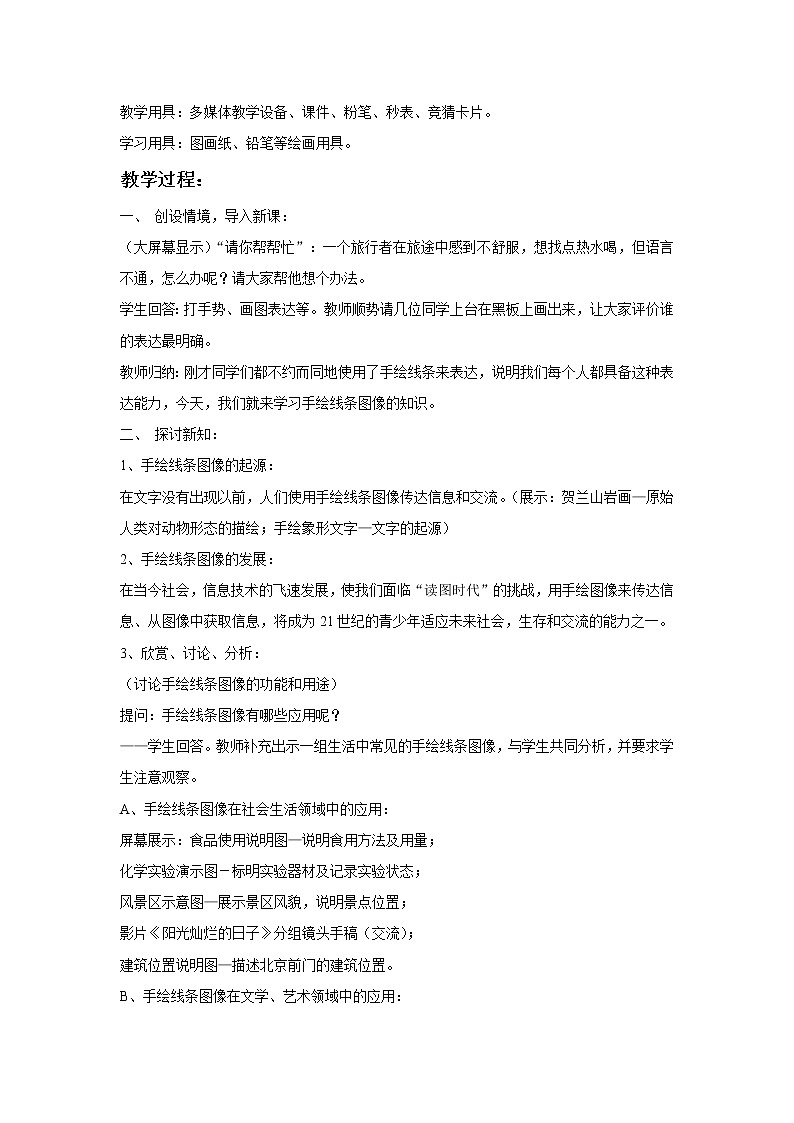 人美版美术7下 2手绘线条图像 物象立体的表达  教案02
