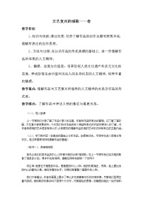 人美版八年级下册春——文艺复兴的颂歌（自学）教案及反思