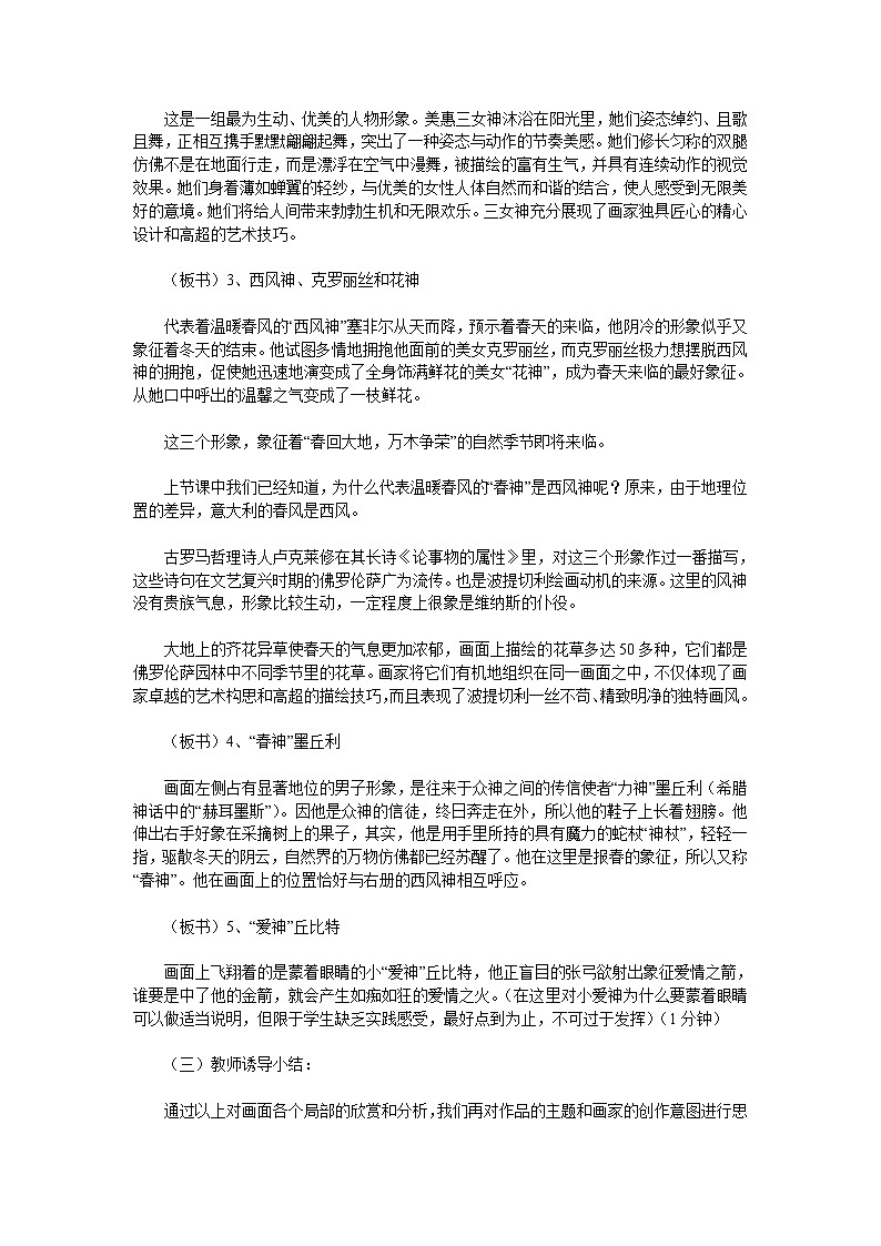 人美版美术8下 春 文艺复兴的颂歌（自学）  教案03