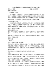 初中美术人美版八年级下册2.手绘线条图像——物象的多视角表达教案