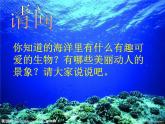 岭南社七年级下册美术课件 10.开发海洋 畅想未来