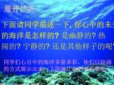 岭南社七年级下册美术课件 10.开发海洋 畅想未来