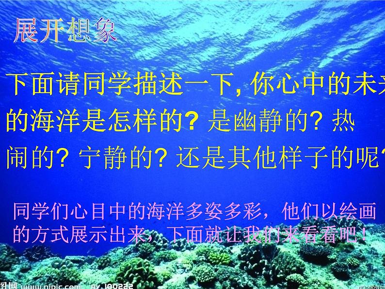 岭南社七年级下册美术课件 10.开发海洋 畅想未来05