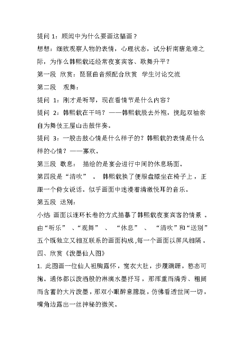 苏少版七年级下册美术 1传神写照 中国人物画 教案02