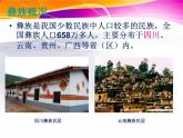 人美版七下美術(shù)  17彝族服飾（四川）  課件