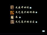 人美版8下美術  春 文藝復興的頌歌 課件