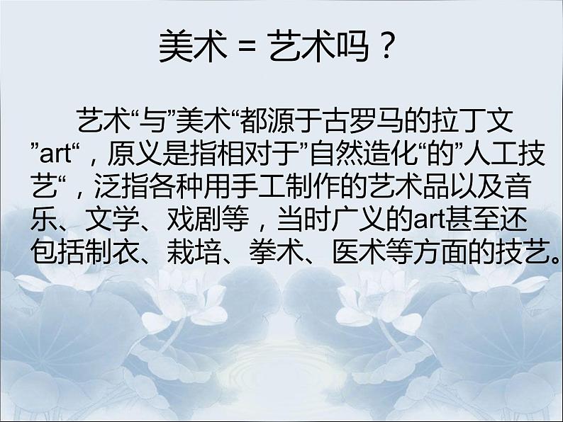 人美版8下美术  14如何欣赏建筑艺术 课件第3页