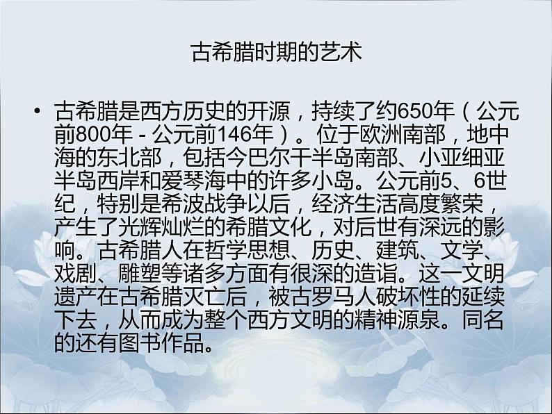 人美版8下美术  14如何欣赏建筑艺术 课件第6页