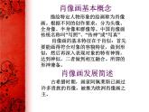 苏教版七下美术 9在绘画中永生 外国肖像画 课件