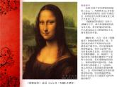 苏教版七下美术 9在绘画中永生 外国肖像画 课件