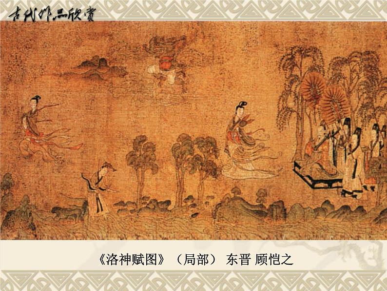 苏教版七下美术 1传神写照 中国人物画 课件04