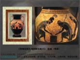 苏少版八下美术  9历史的画卷 外国历史事、宗教画 课件