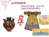 初中美术《纹样的魅力》部优课件
