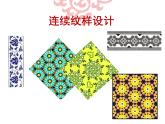 初中美术《纹样的魅力》部优课件