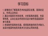 初中美术冀美版八年级上册《面具》部优课件