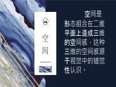 初中美术冀美版九年级上册超越平面部优课件