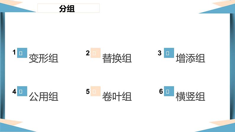 初中美术岭南版九年级下册 多变的字体设计多变的字体设计之你的名字部优课件05