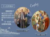 初中美术岭南版七年级上册 群星灿烂部优课件