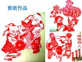 初中美术桂美版八年级下册《剪纸》部优课件