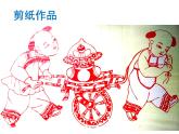 初中美术桂美版八年级下册《剪纸》部优课件