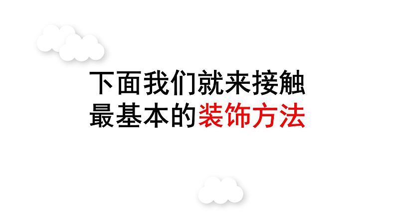 初中美术辽海版九年级下册 黑白装饰画部优课件07