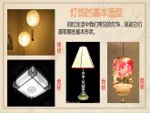 初中美术桂美版七年级下册 多变的立体构成《多变的立体构成-灯饰设计与制作》部优课件