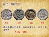 初中美术冀美版八年级上册《学做浮雕》部优课件