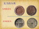 初中美术冀美版八年级上册《学做浮雕》部优课件