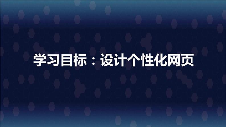 初中美术湘美版九年级下册 我的网页 ()部优课件04