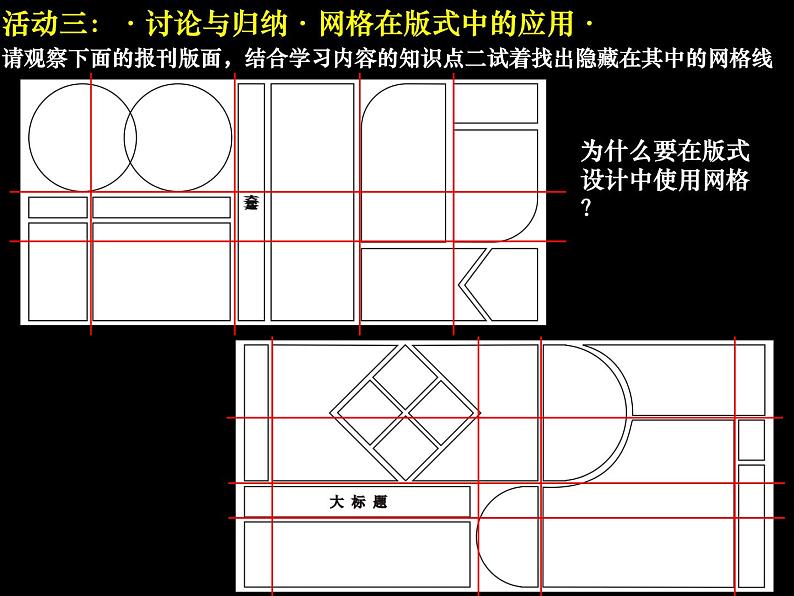 初中美术人教版七年级上册　精美的报刊部优课件08