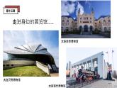 初中美术人美版七年级上册综合探索《展示设计》部优课件