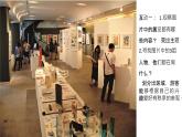 初中美术人美版七年级上册综合探索《展示设计》部优课件