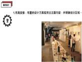 初中美术人美版七年级上册综合探索《展示设计》部优课件