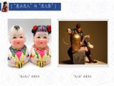 初中美術(shù)人教版九年級上冊 彩塑學生搜集的資料課件部優(yōu)課件
