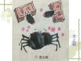 初中美術(shù)湘美版八年級(jí)上冊(cè)筆墨千秋——水墨漫畫之趣味螃蟹部?jī)?yōu)課件