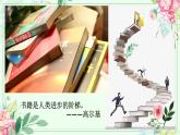 初中美術(shù)人教版八年級(jí)上冊(cè)《書林漫步》部?jī)?yōu)課件
