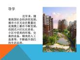 初中美術(shù)人教版八年級下冊 關(guān)注社區(qū)居住環(huán)境部優(yōu)課件