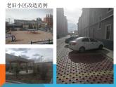 初中美術(shù)人教版八年級下冊 關(guān)注社區(qū)居住環(huán)境部優(yōu)課件