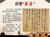 初中美术湘美版七年级下册 书法的结构之美书法入门知识部优课件